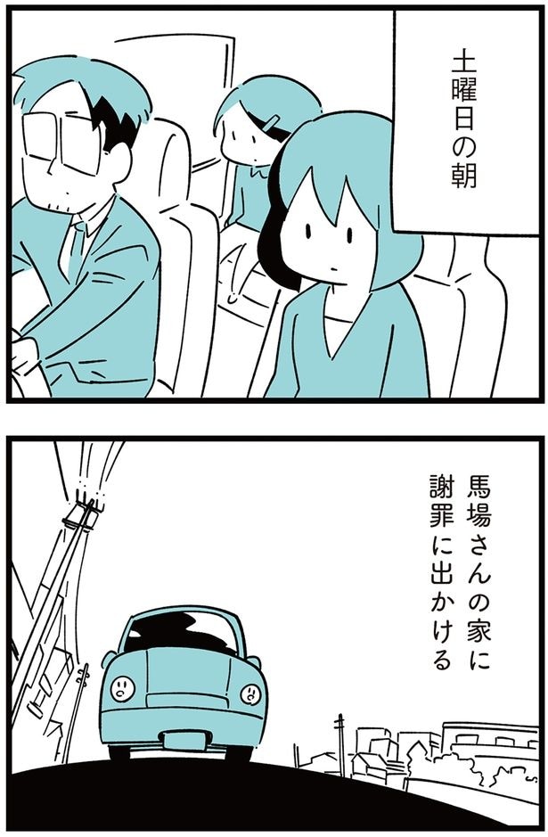 謝罪に出かける
