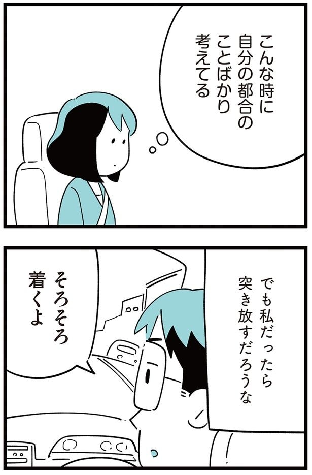 でも私だったら突き放すだろうな