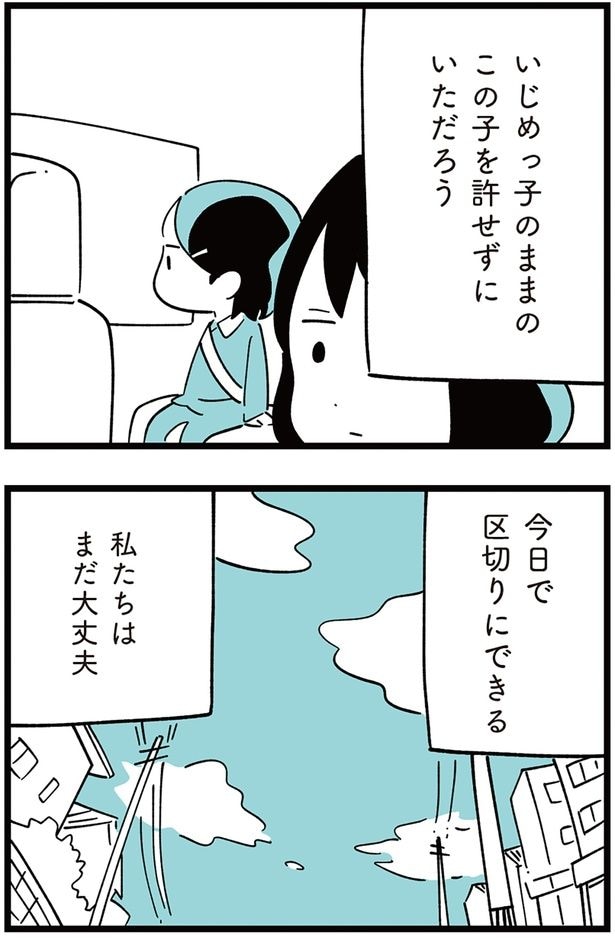 今日で区切りにできる