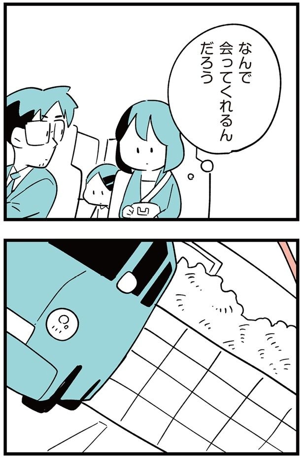 なんで会ってくれるんだろう