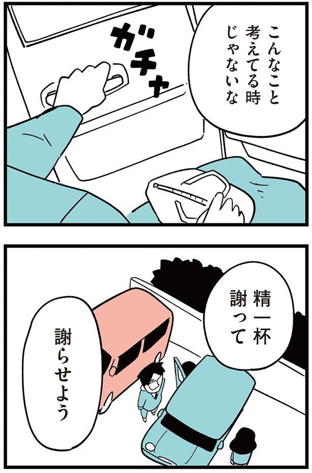 精一杯謝って謝らせよう
