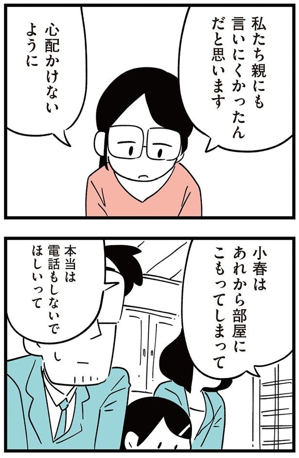 あれから部屋にこもってしまって