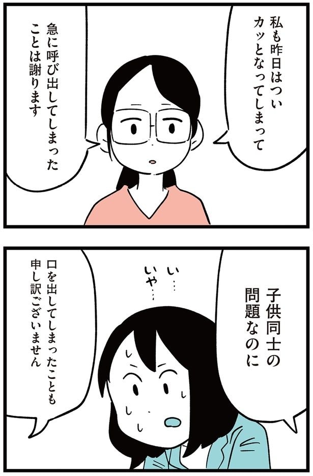 急に呼び出してしまったことは謝ります