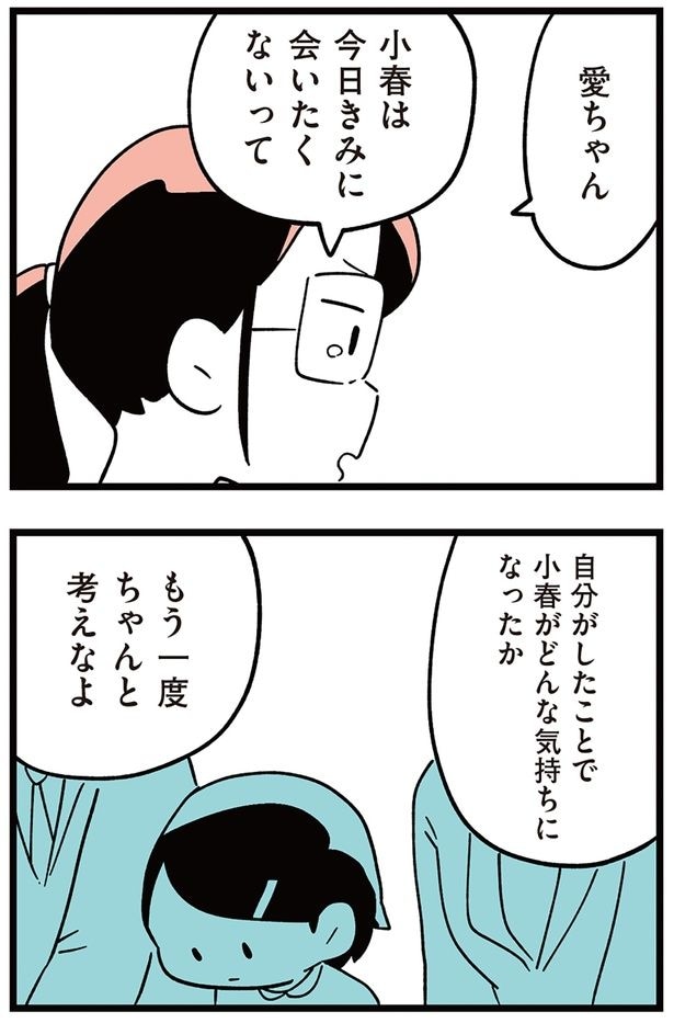 もう一度ちゃんと考えなよ