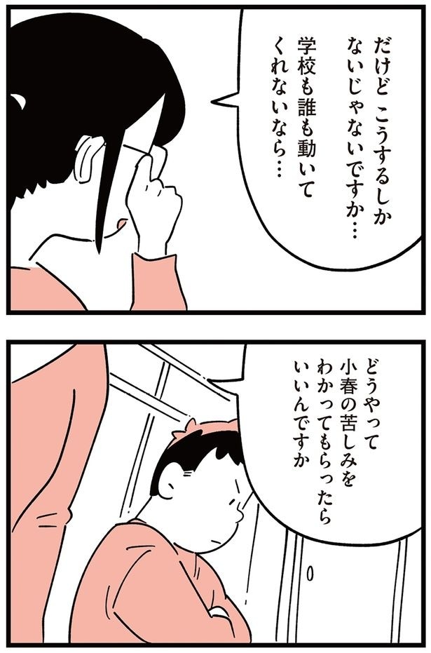 こうするしかないじゃないですか…