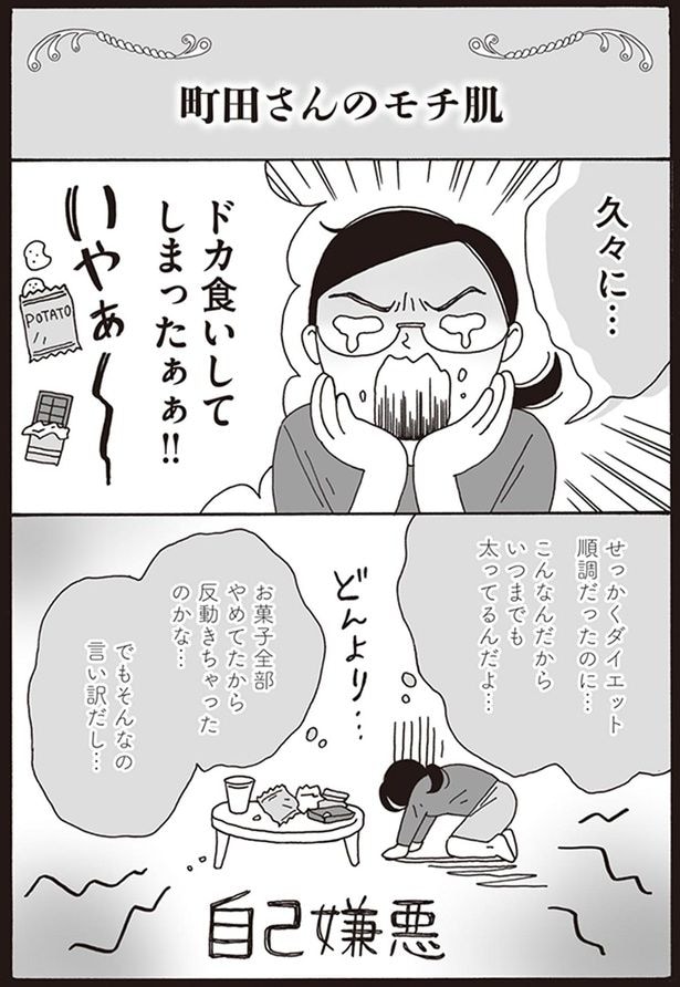 せっかくダイエット順調だったのに…
