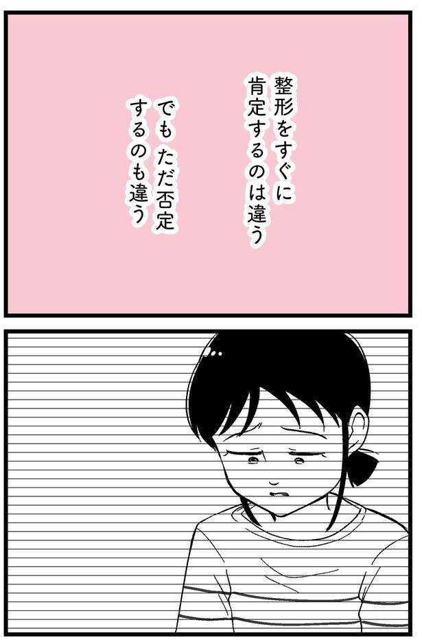 ただ否定するのも違う