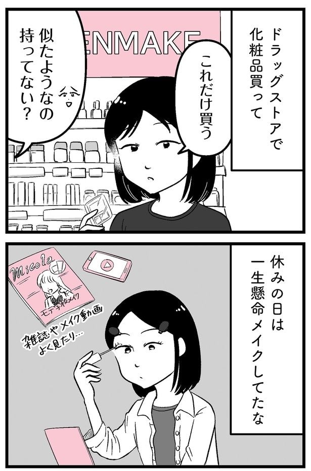 ドラッグストアで