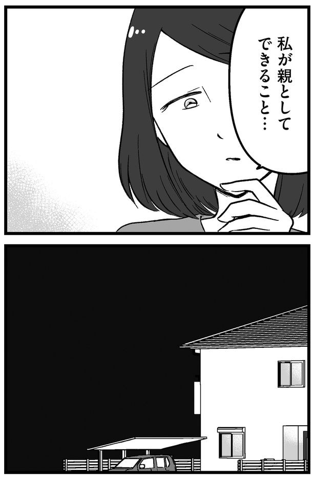 私が親としてできること…