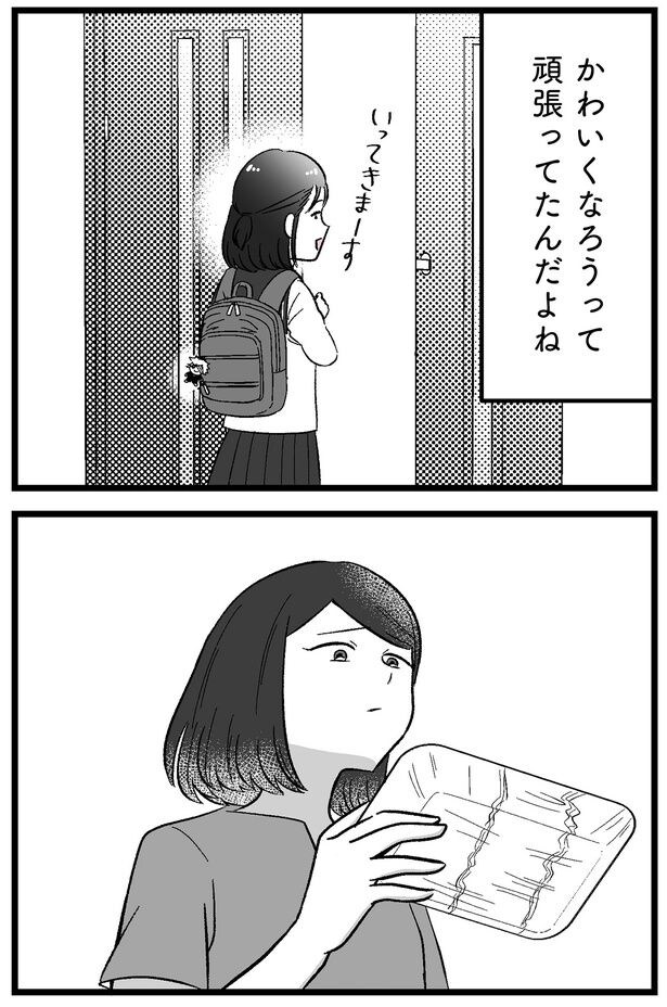 頑張ってたんだよね