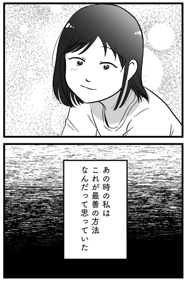 あの時の私は