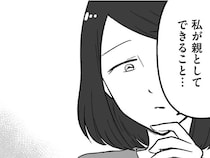 これが最善だと思った。容姿に悩み整形を考える娘に対して…／娘に整形したいと言われたら（5）