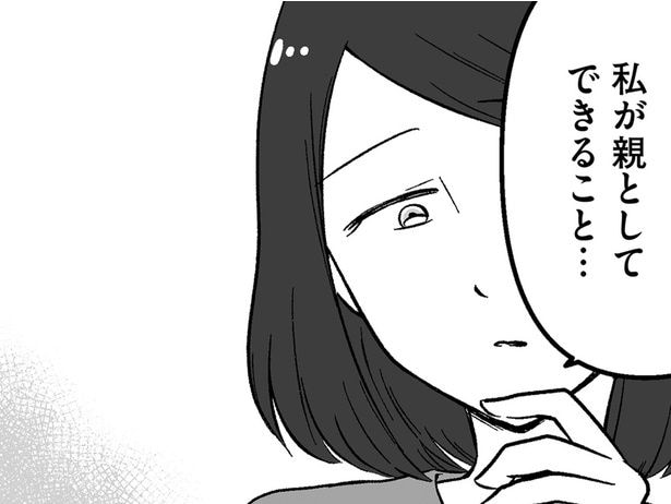これが最善だと思った。容姿に悩み整形を考える娘に対して…／娘に整形したいと言われたら（5）