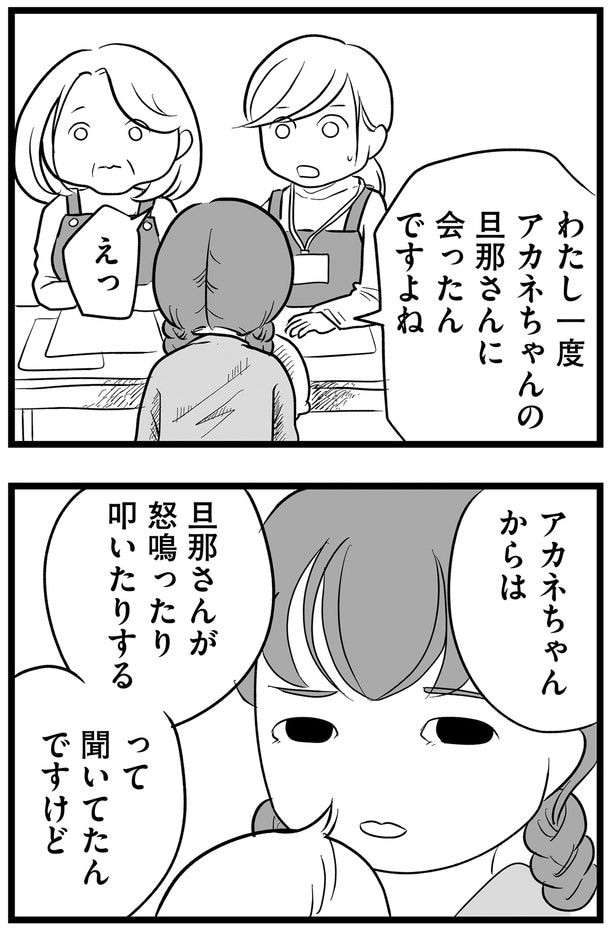 旦那さんに会ったんですよね