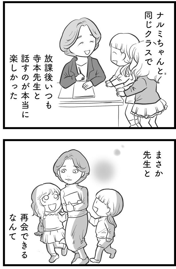 先生と再会できるなんて
