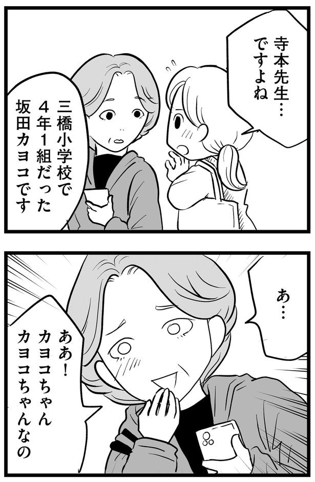 恩師との再会