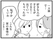 「子どもができて出て行っちゃったの」再会した恩師が探していた一人娘は／その叫びは聞こえていたのに（17）