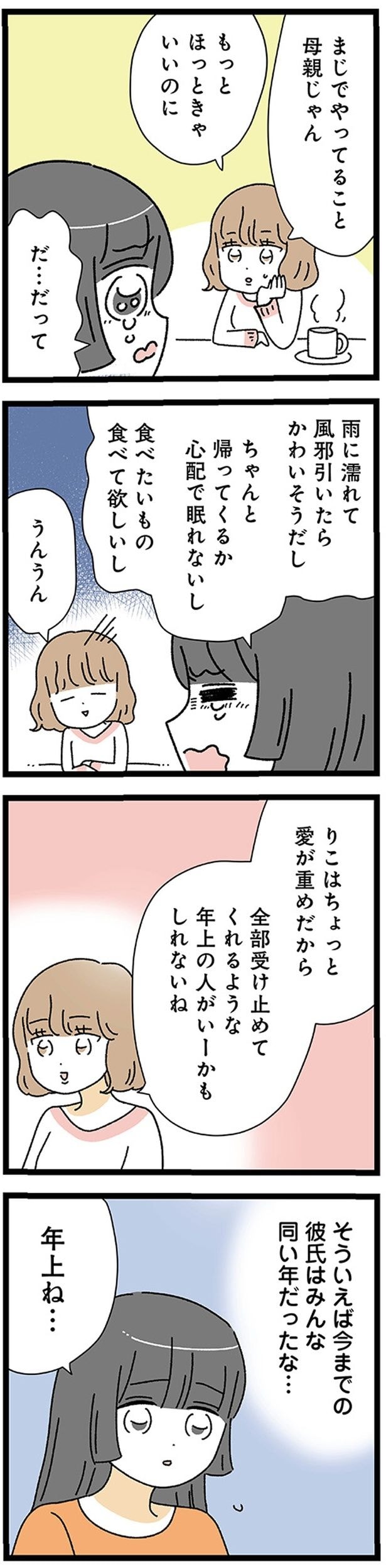 年上の人がいーかもしれないね