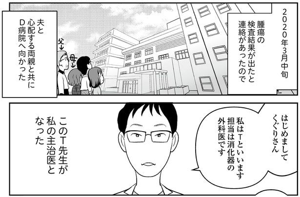 このT先生が私の主治医となった