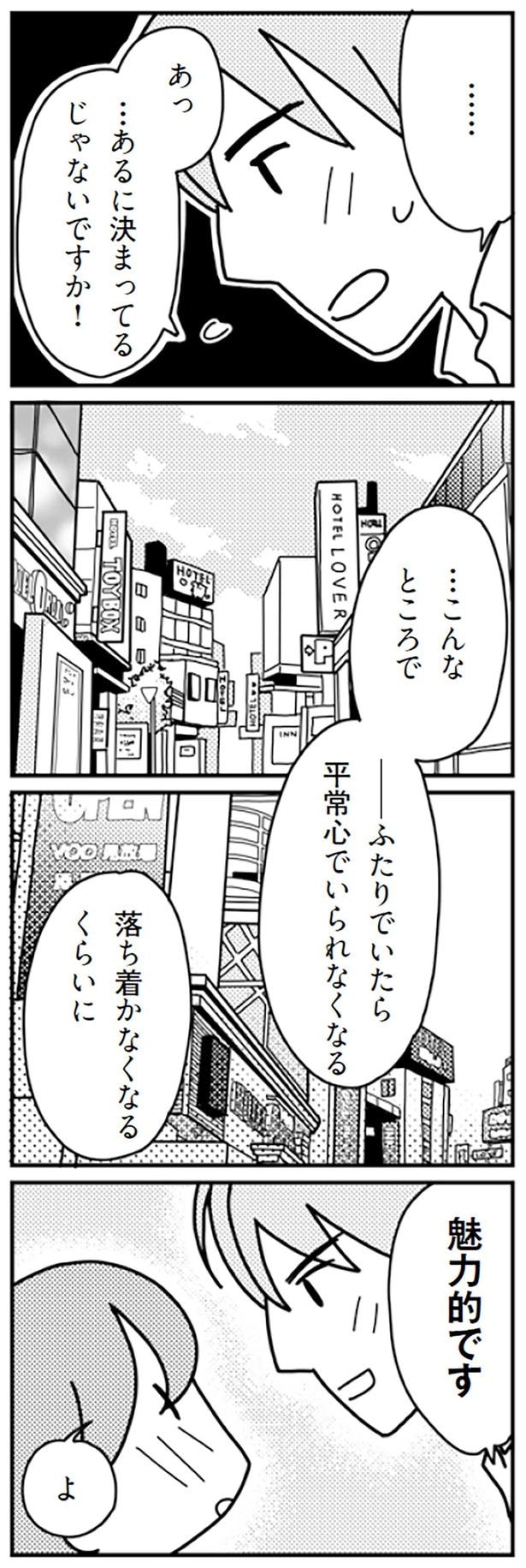 平常心でいられなくなる