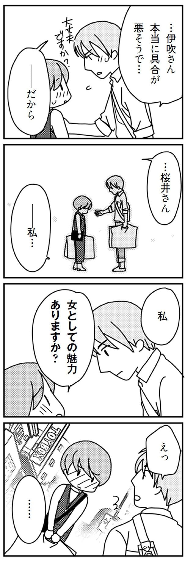 私…
