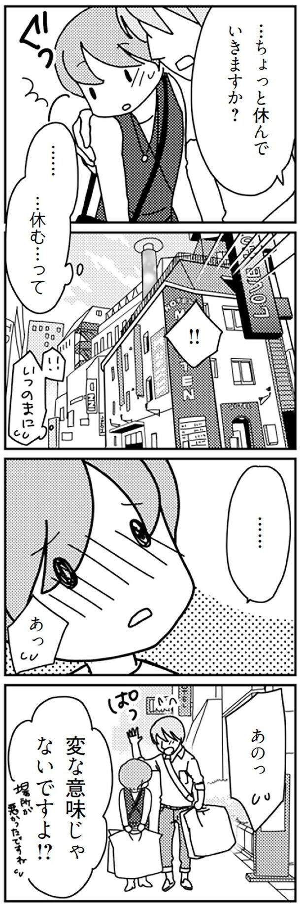 …休む…って