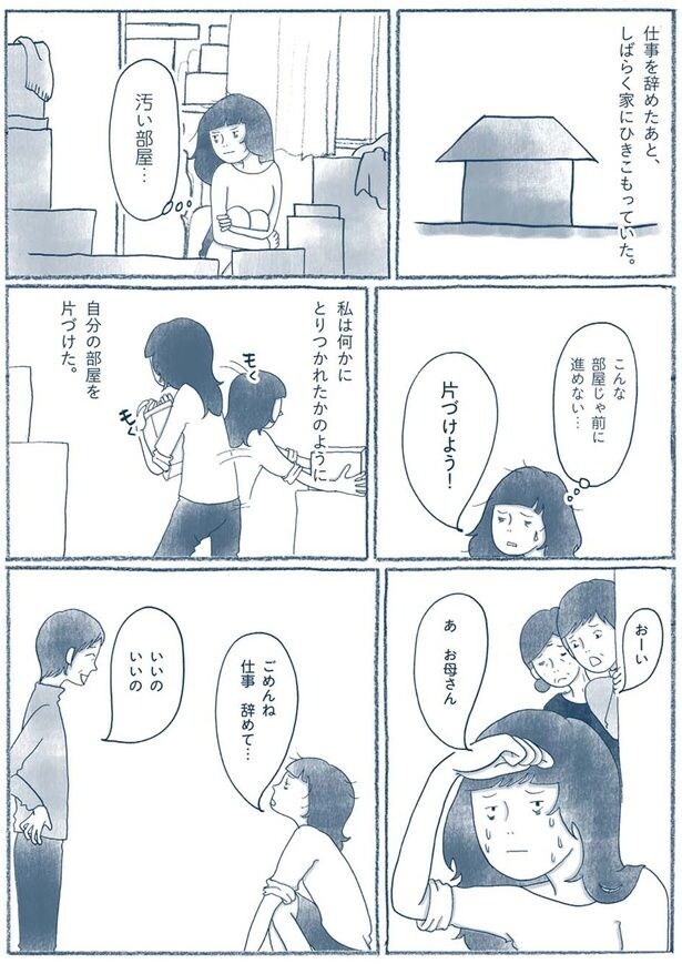 ごめんね 仕事 辞めて…