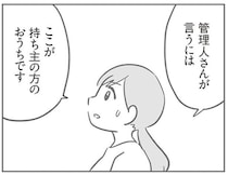 傷つけてしまった外車の持ち主が判明。4家族そろって謝罪へ／犯人は私だけが知っている(5)