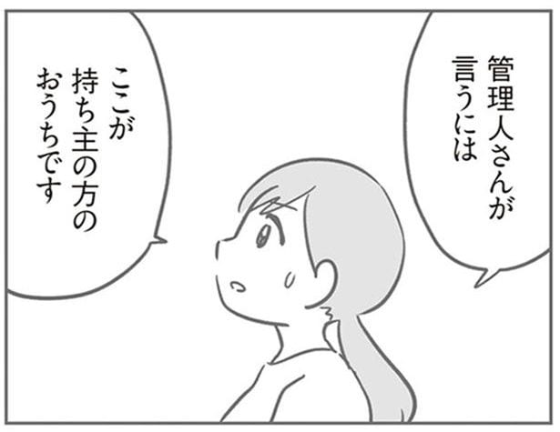 傷つけてしまった外車の持ち主が判明。4家族そろって謝罪へ/犯人は私だけが知っている(5)