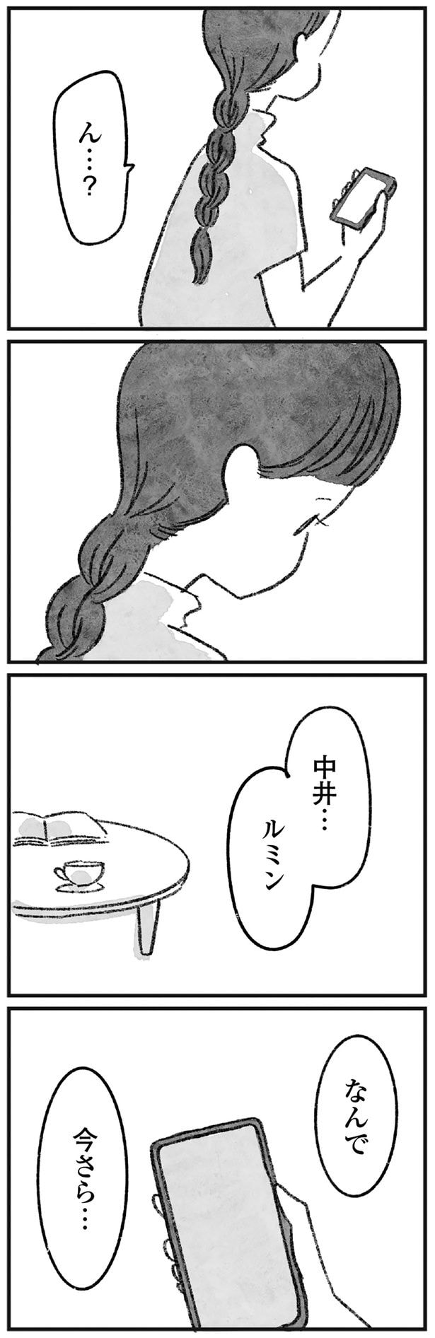 なんで、今さら…