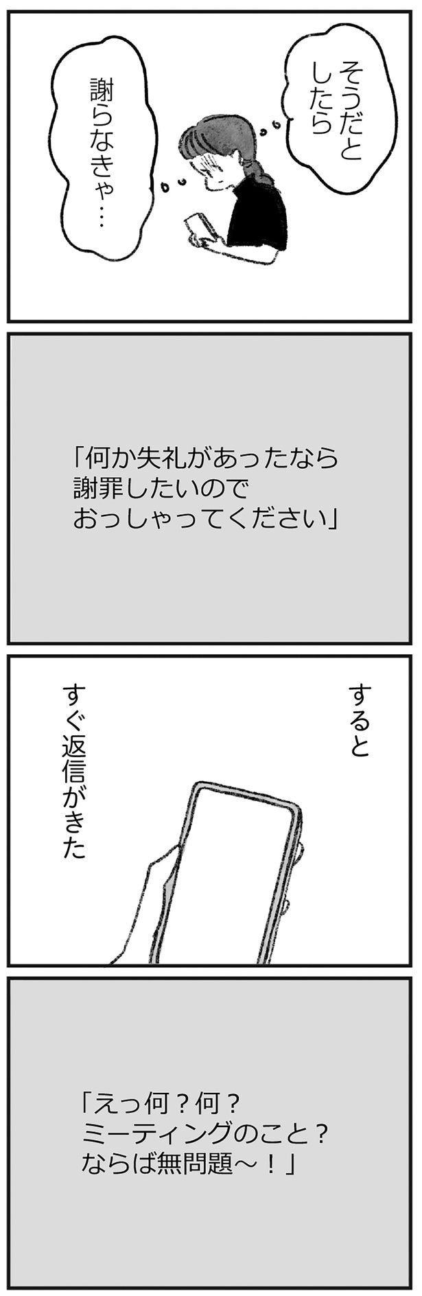 謝らなきゃ…