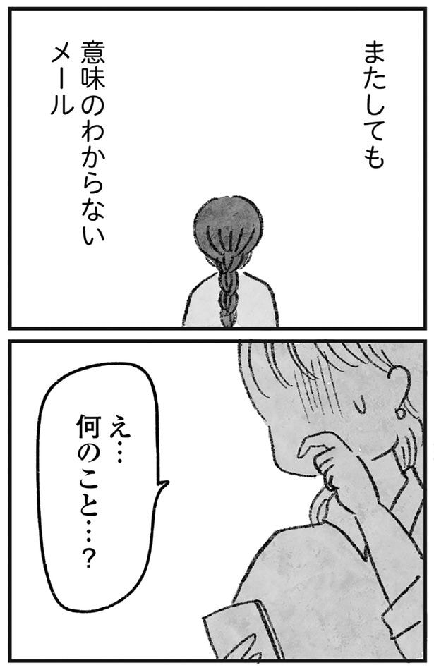 何のこと…?