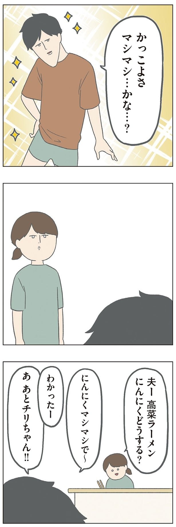 マシマシ…かな…?