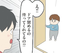 ついにパパ待ち！長男の優しさに喜ぶ夫が意地になった訳