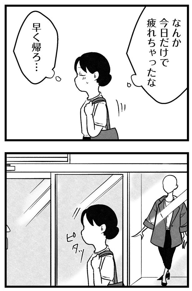 疲れちゃったな