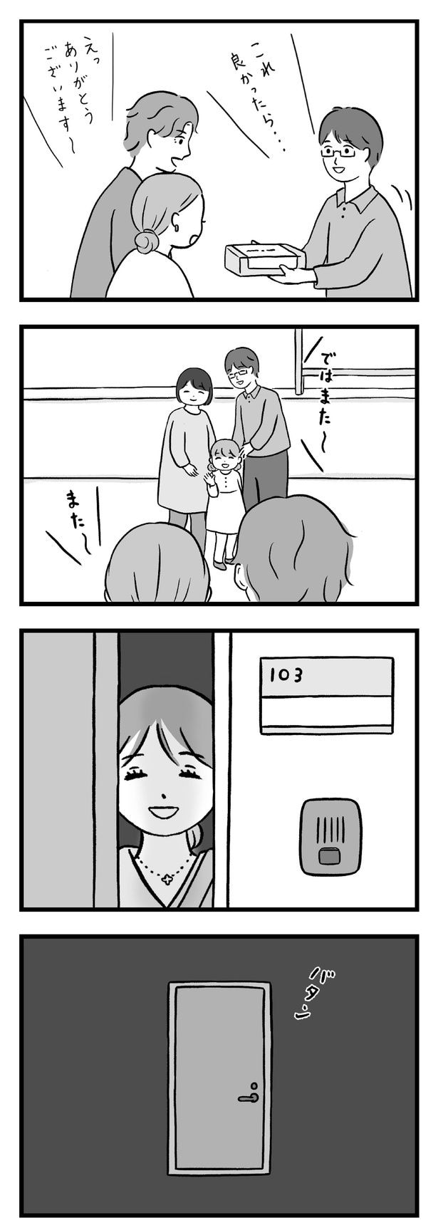 バタン