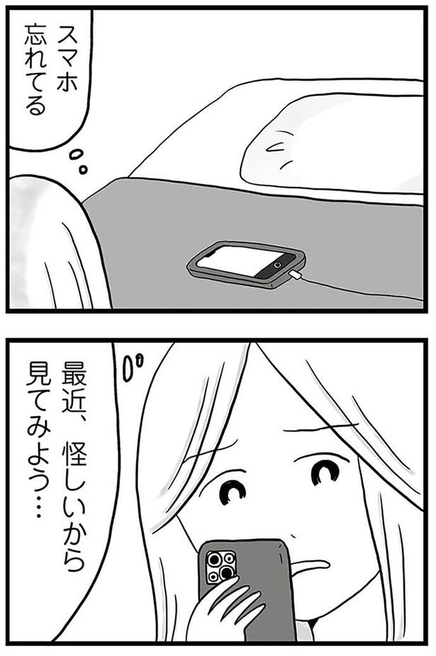 スマホ忘れてる
