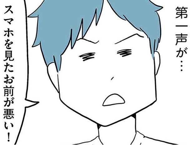 スマホを見たお前が悪い!