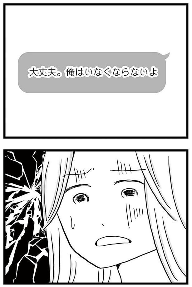 俺はいなくならないよ