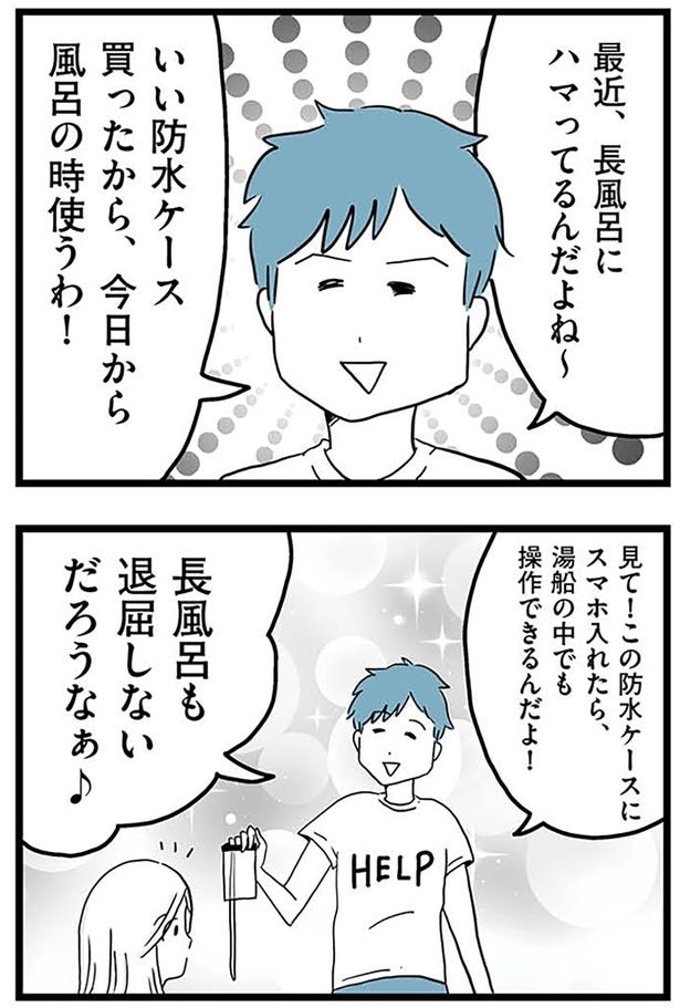 長風呂にハマってるんだよね~