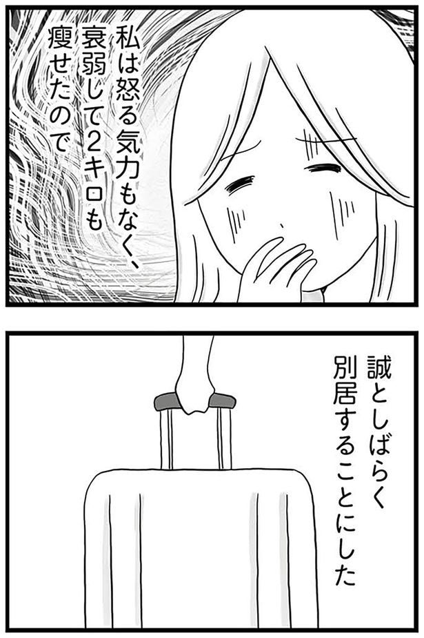 別居することにした