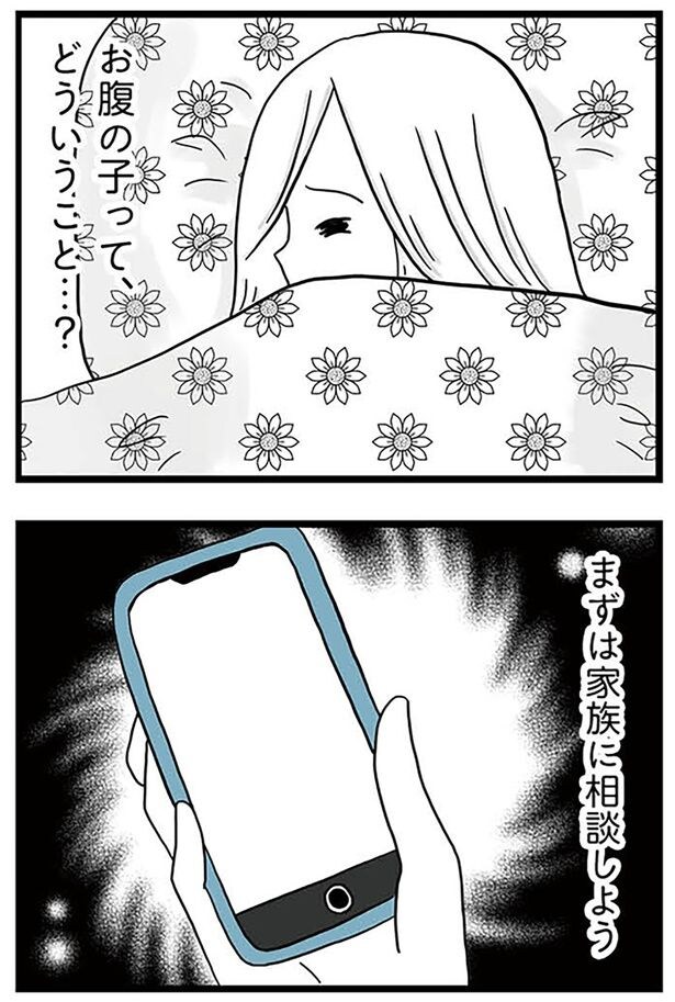 どういうこと…?
