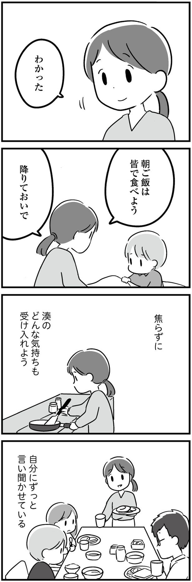 焦らずに