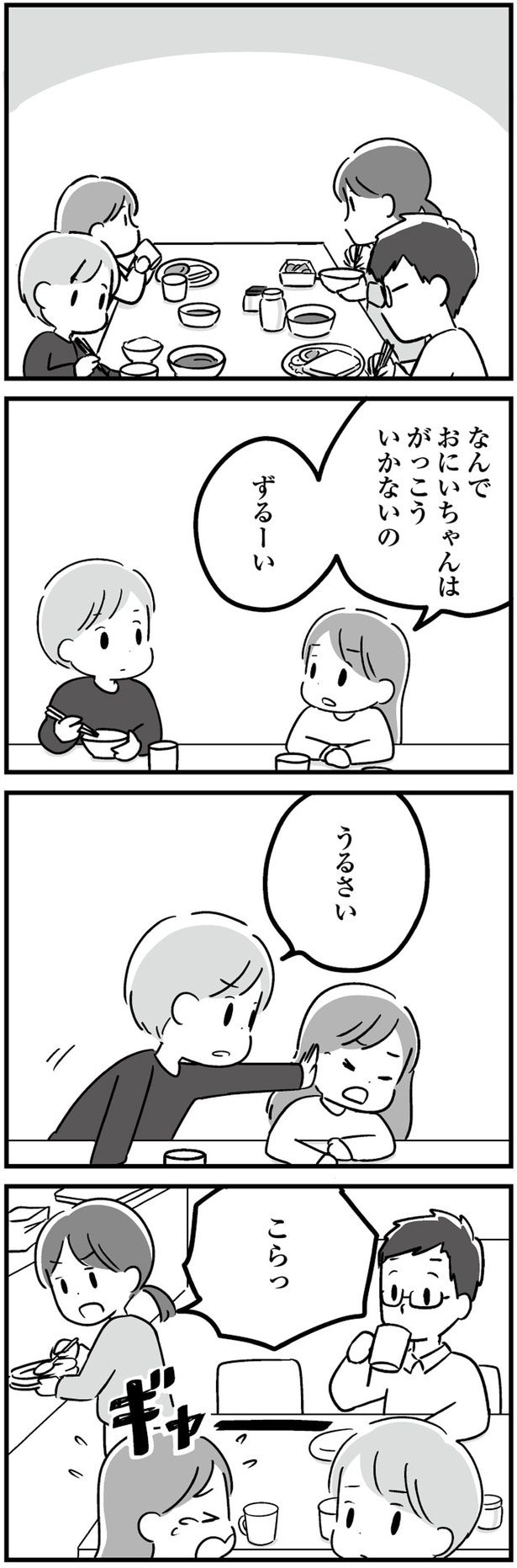 ずるーい