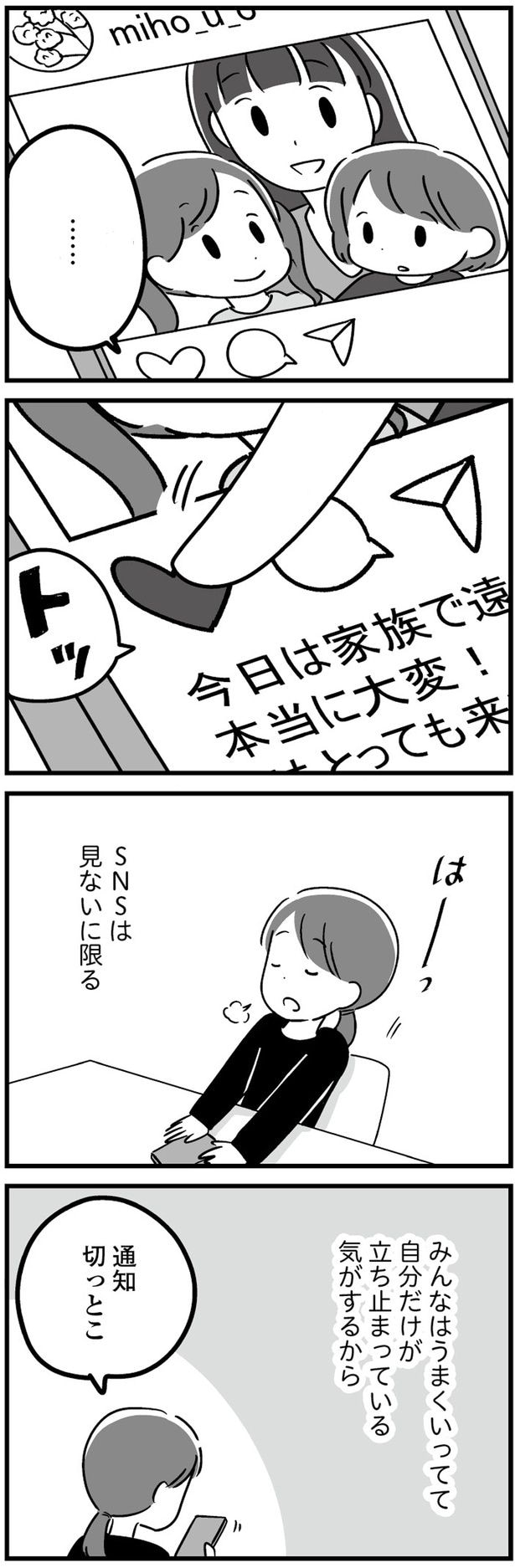 SNSは見ないに限る