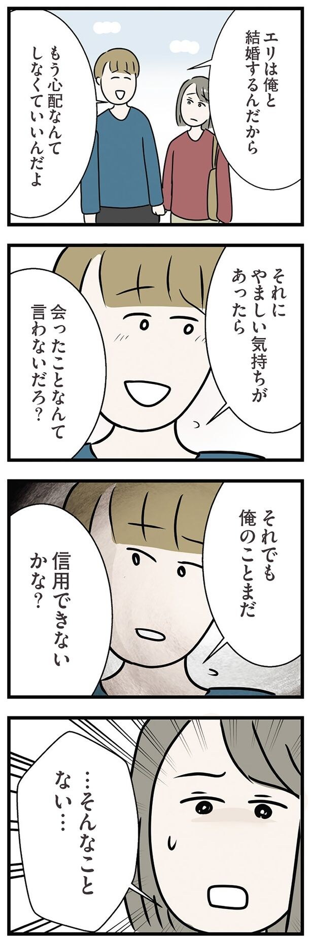 信用できないかな?