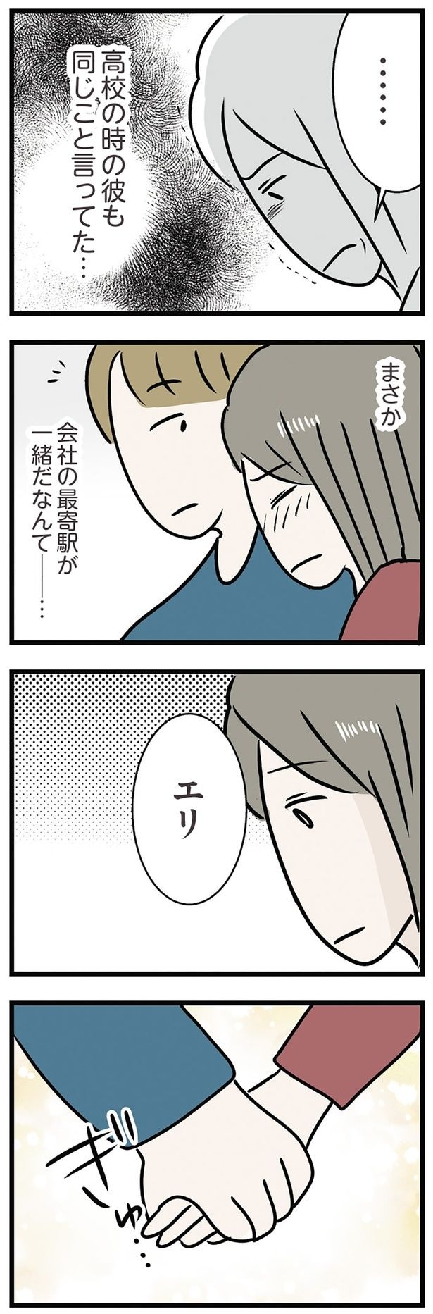 会社の最寄り駅が一緒だなんて