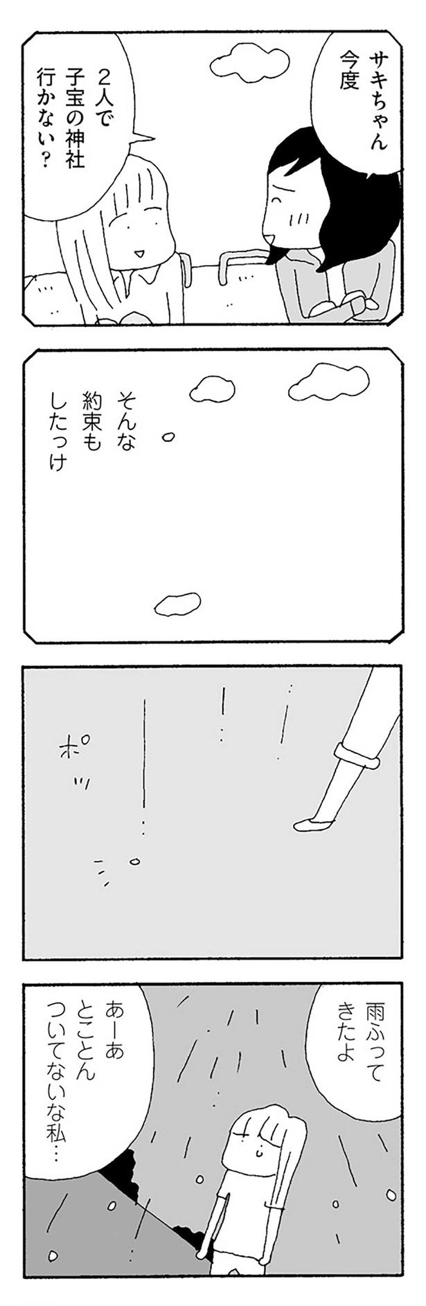そんな約束もしたっけ