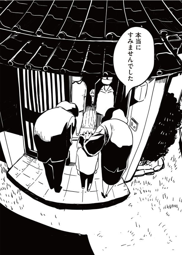 本当にすみませんでした