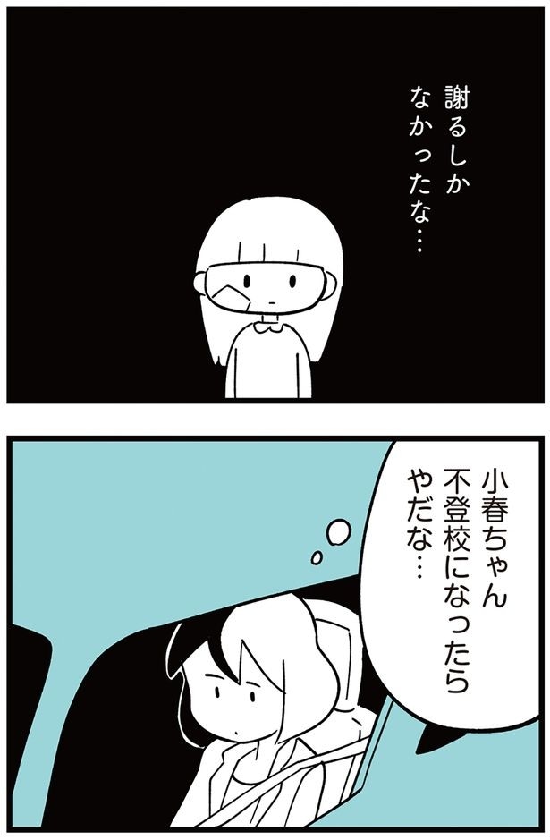 謝るしかなかったな…